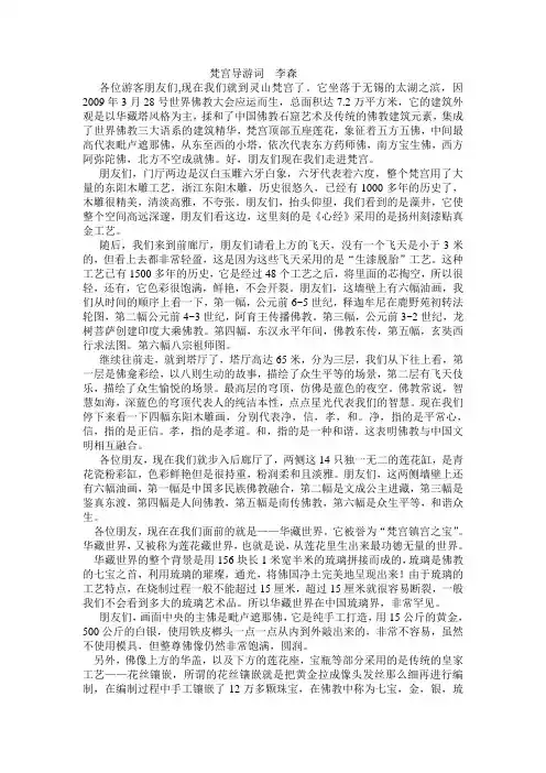 梵宫导游词  李森
