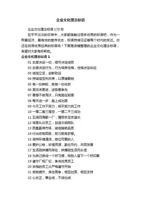 企业文化理念标语
