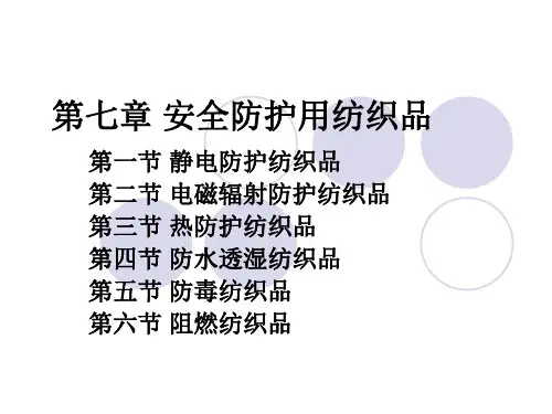 纺织物理学ppt