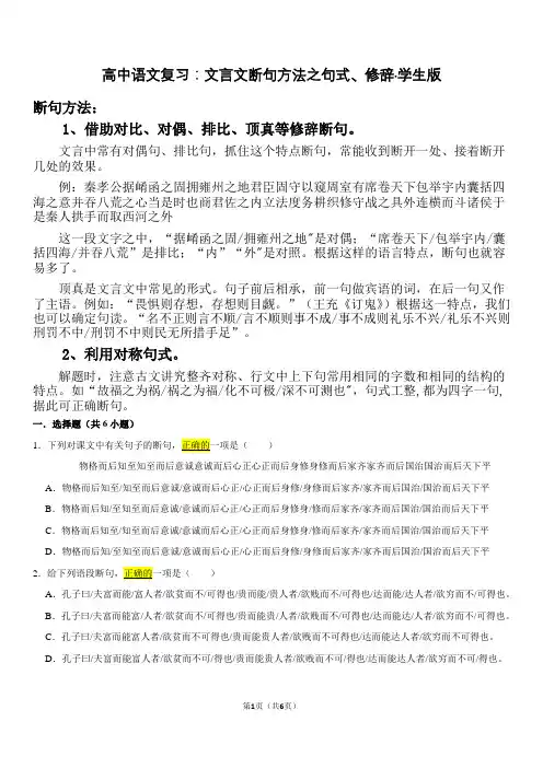 高中语文复习：文言文断句方法之句式、修辞
