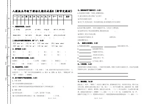 部编人教版五年级下册语文期末试卷(2020最新统考卷)
