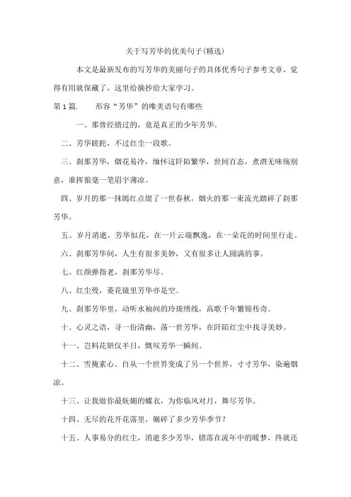 写芳华的优美句子