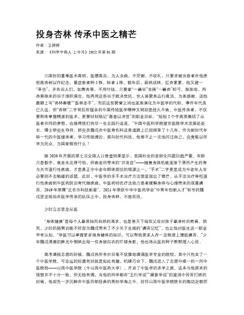 投身杏林 传承中医之精芒