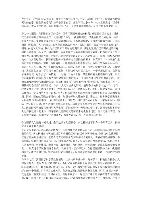 大学生团员自我评价