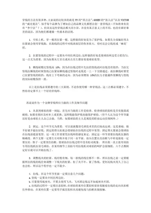 羽毛球拍穿线法