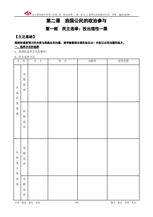 政治生活学案第二课