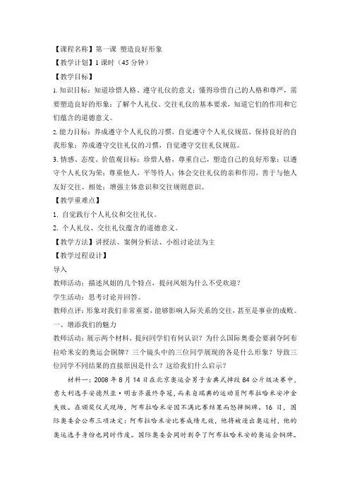 1.塑造良好形象