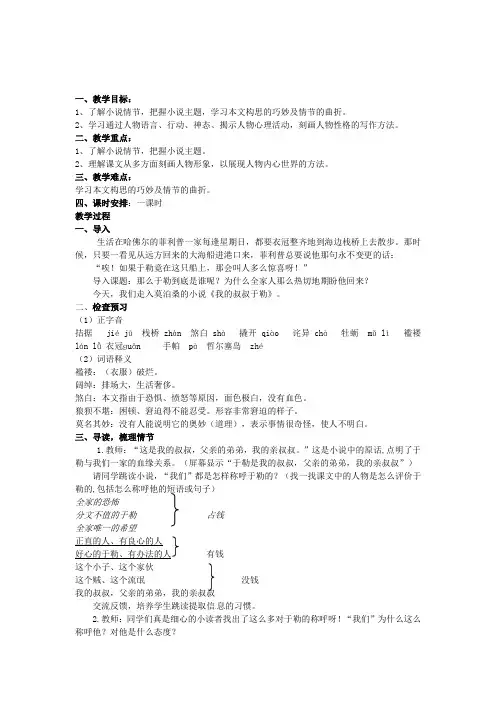 新人教版(部编)九年级语文上册《四单元  阅读  15 我的叔叔于勒》优质课教案_11