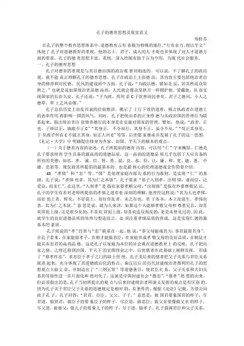 孔子的德育思想及现实意义