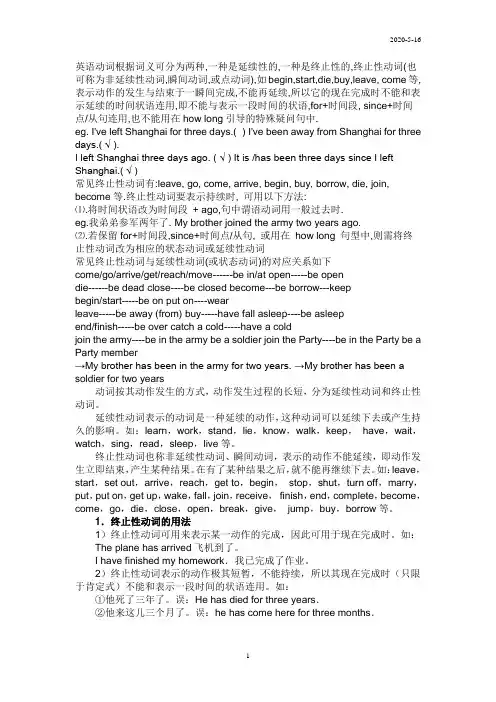 英语延续性动词与非延续性动词