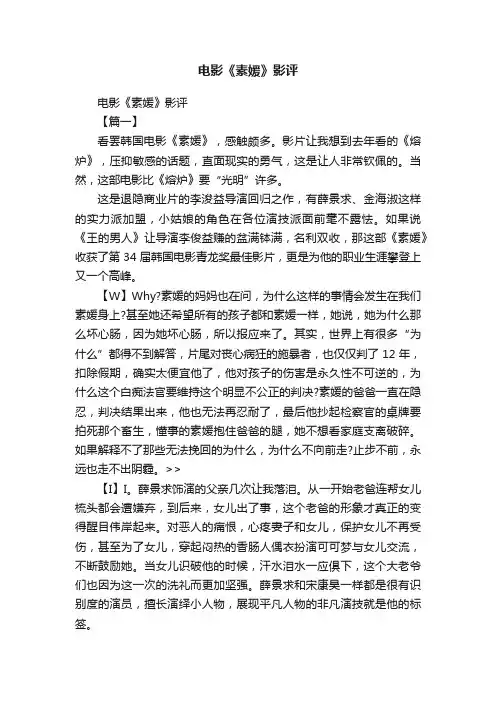 电影《素媛》影评