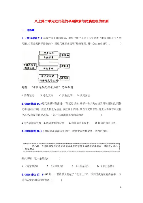 2020年中考历史真题单元汇编 八上 第二单元 近代化的早期探索与民族危机的加剧试题