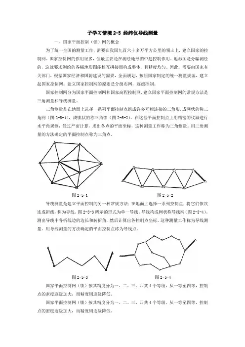 导线测量