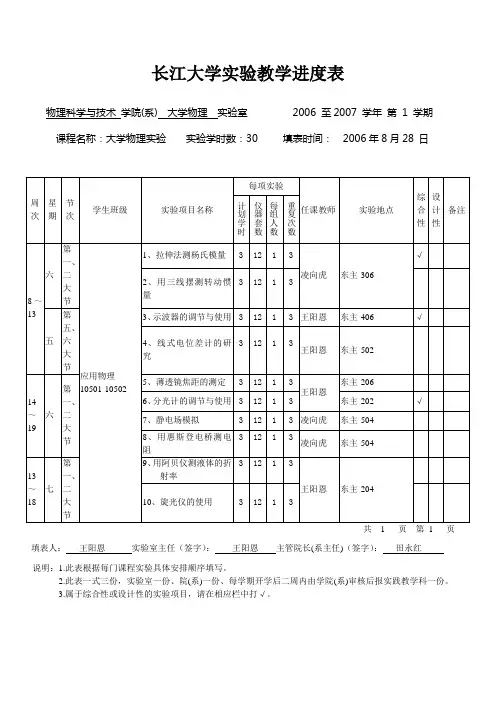 长江大学实验教学进度表