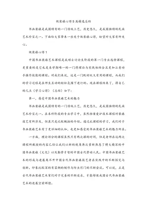 做装裱心得5篇精选总结