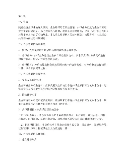 会计制度___外币核算(3篇)