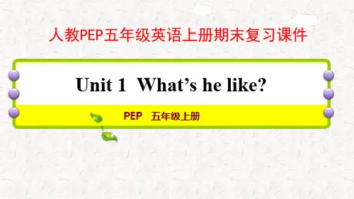 人教PEP五年级英语上册期末复习课件