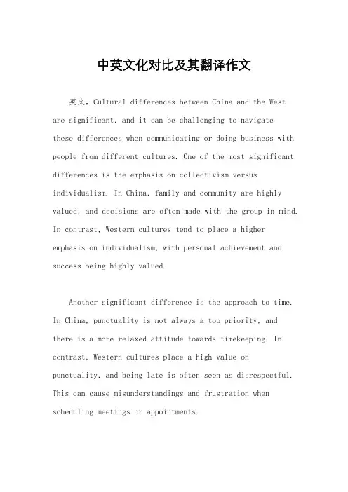 中英文化对比及其翻译作文