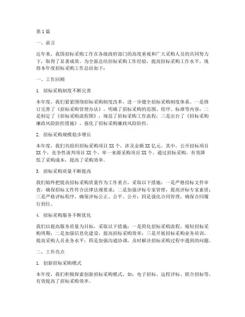 招标采购总结报告范文(3篇)