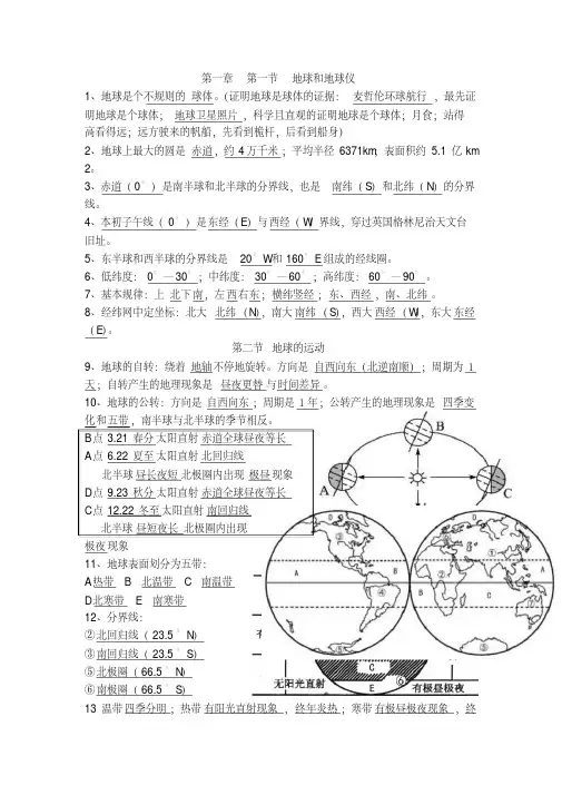 人教版地理七年级上册期末复习提纲