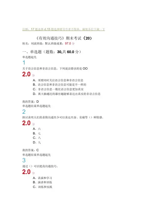 2023年5月有效沟通技巧(赵永忠)期末考试复习资料