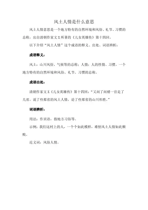 风土人情是什么意思