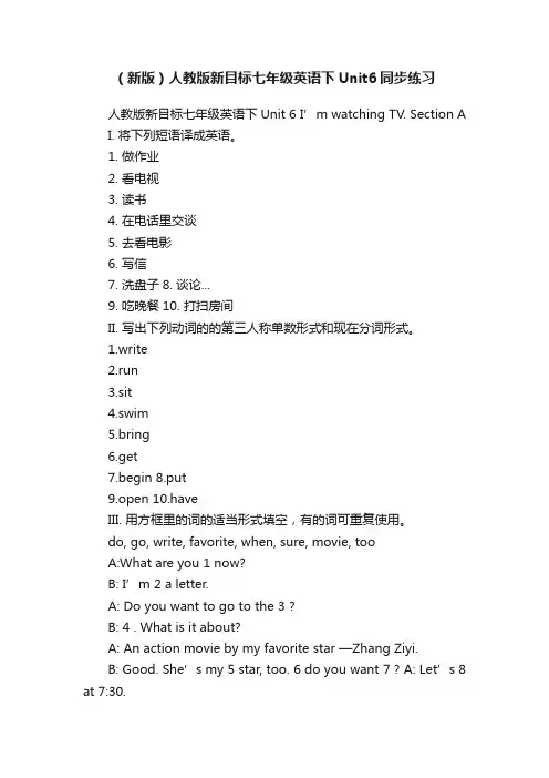（新版）人教版新目标七年级英语下Unit6同步练习