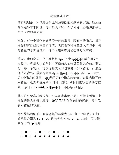 动态规划例题