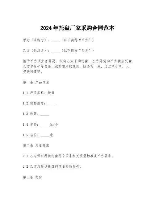 2024年托盘厂家采购合同范本