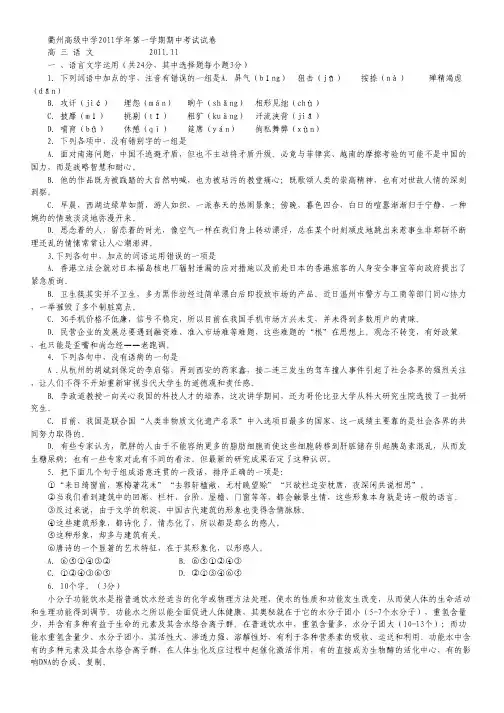 浙江省衢州高级中学2012届高三上学期期中考试(语文)