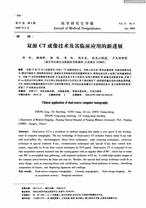 双源CT成像技术及其临床应用的新进展