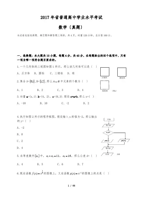 湖南数学学考真题(2009-2017)