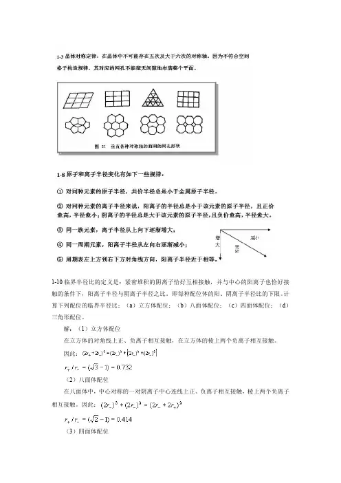 材料科学基础(武汉理工陆佩文)课后习题答案大全