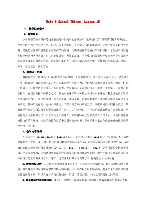 三年级英语上册 Unit8 Lesson15教案 闽教版