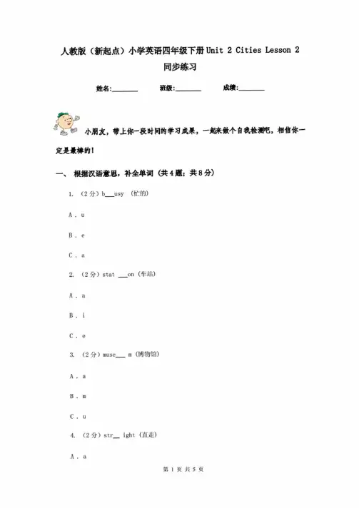 人教版（新起点）小学英语四年级下册Unit2CitiesLesson2同步练习