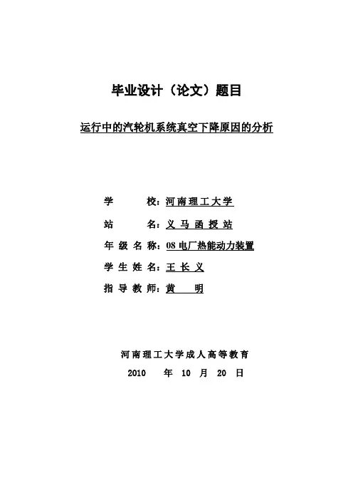 真空的影响