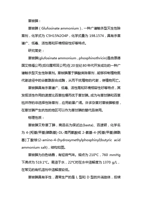草铵膦除草剂说明书