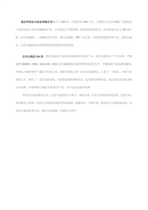 重庆华伦弘力实业有限公司简介