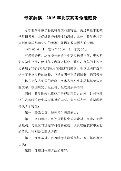 专家解读：2015年北京高考命题趋势