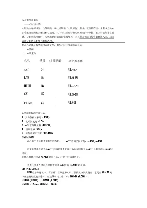 心功能检测指标
