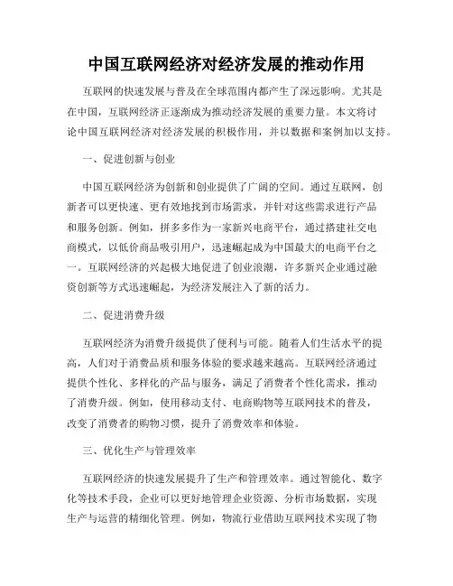 中国互联网经济对经济发展的推动作用