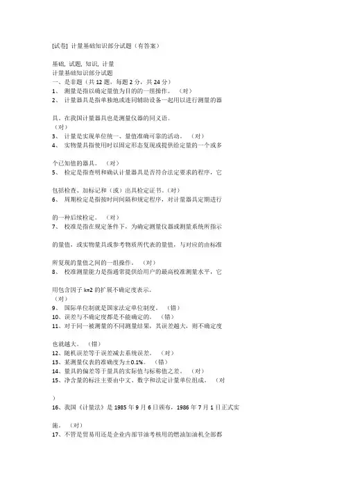计量考试题目和答案