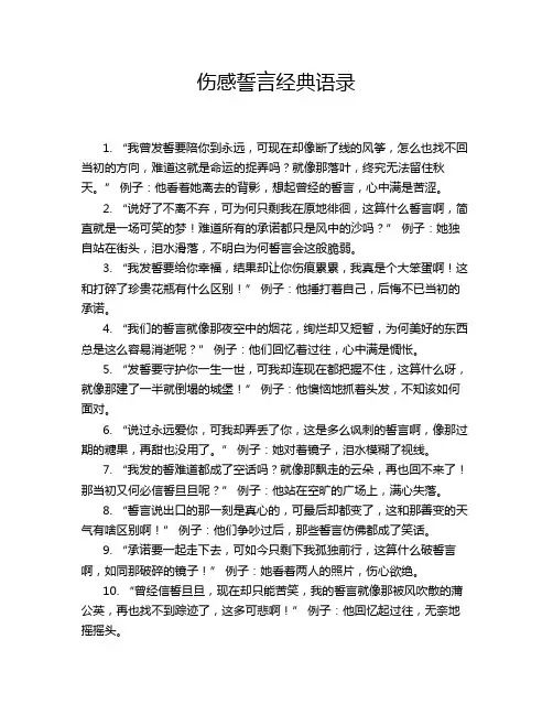 伤感誓言经典语录
