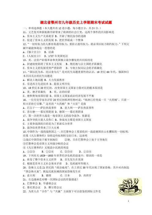 湖北省鄂州市华容区段店镇中学年度九年级历史上学期期末考试试题岳麓版