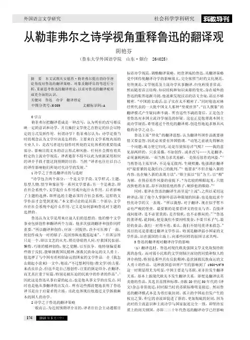 从勒菲弗尔之诗学视角重释鲁迅的翻译观