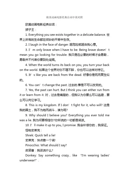 欧美动画电影经典台词中英对照