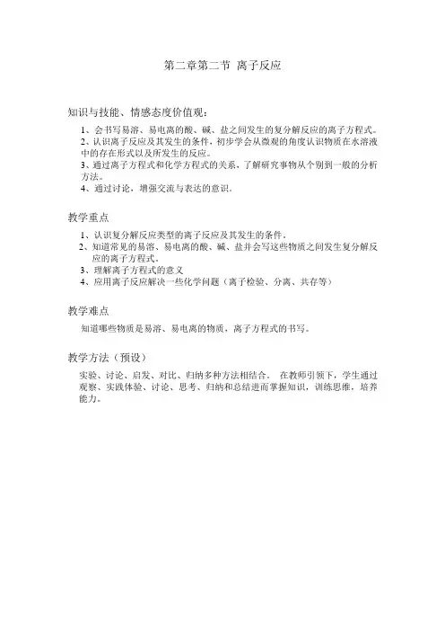 人教版高中化学必修一教学案设计：2.2离子反应