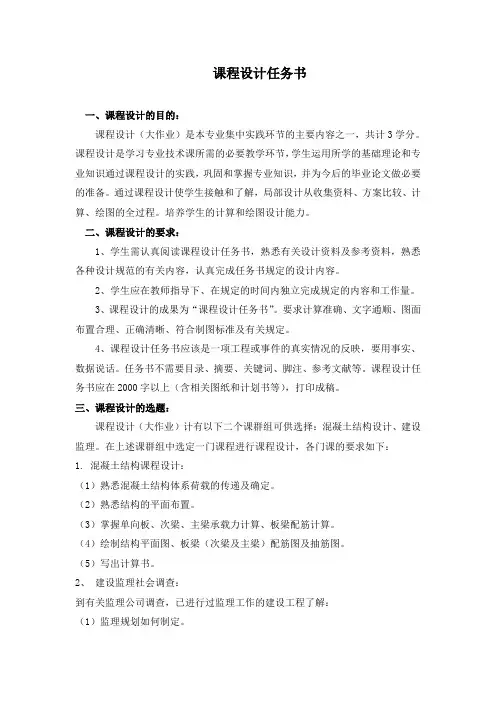 课程设计任务书