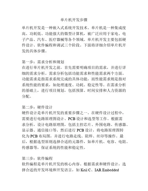 单片机开发步骤