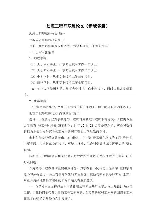 助理工程师职称论文(新版多篇)